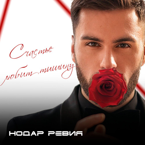 Анжи – Счастье любит тишину