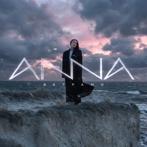 ANNA - Ветрами