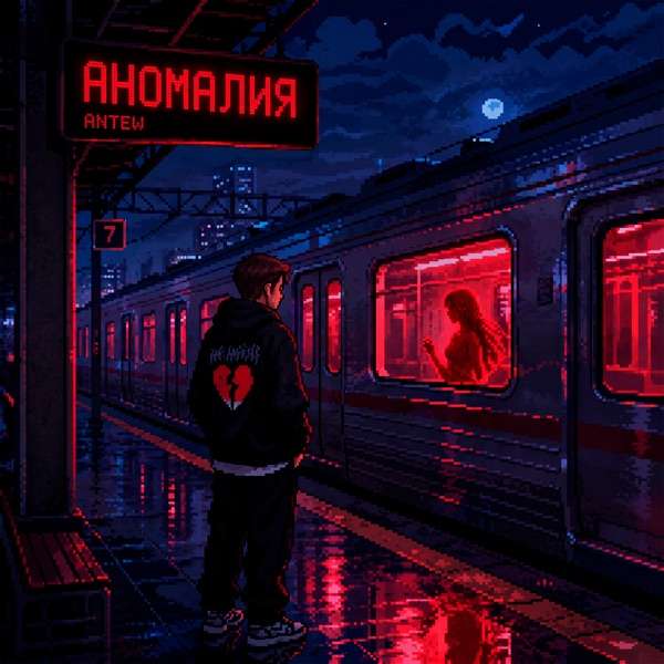 Аномалия