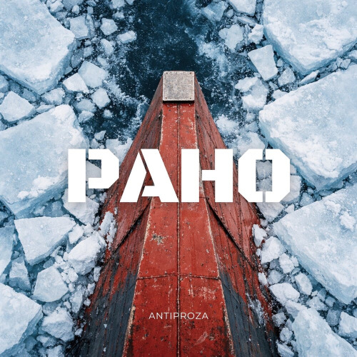 Antiproza – Рано