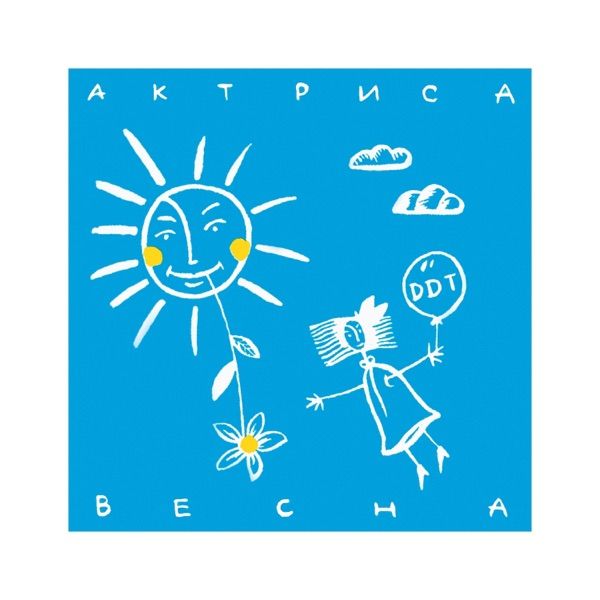 Антон Небо – Весна