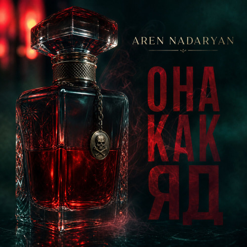 Aren Nadaryan – Она как яд