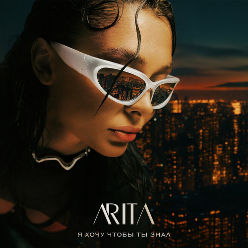 Arita – Я хочу чтобы ты знал