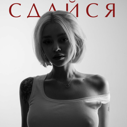 Arkusha – Но как бы не было мне трудно я тебе не напишу