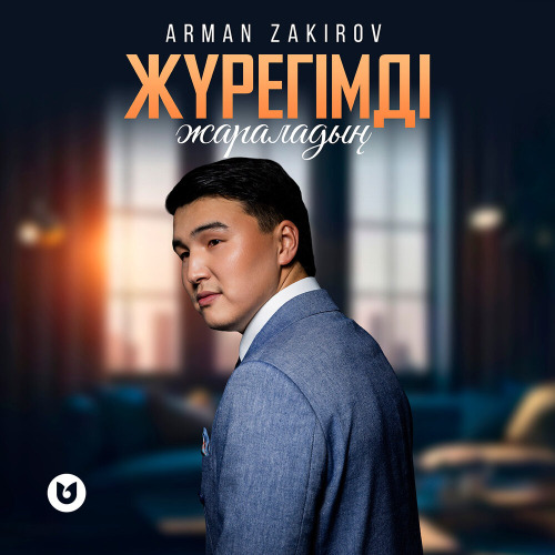 Arman Zakirov – Жүрегімді жараладың