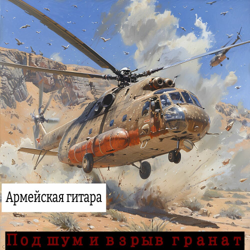 Армейская песня – Здравствуй мама