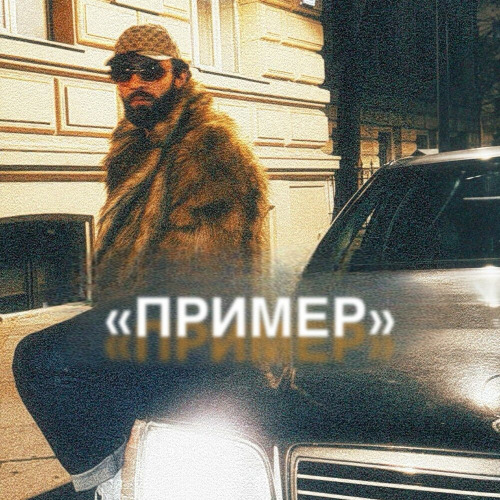 Ars Bronson – Пример