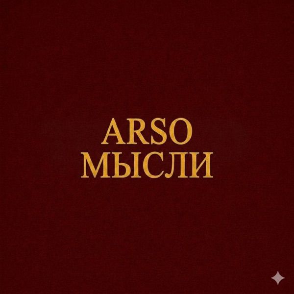 ARSO – Мысли