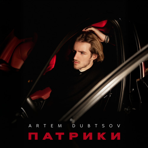 Патрики