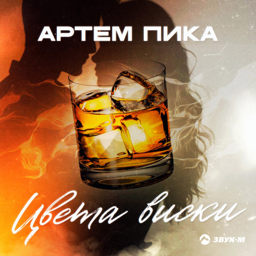 Цвета виски