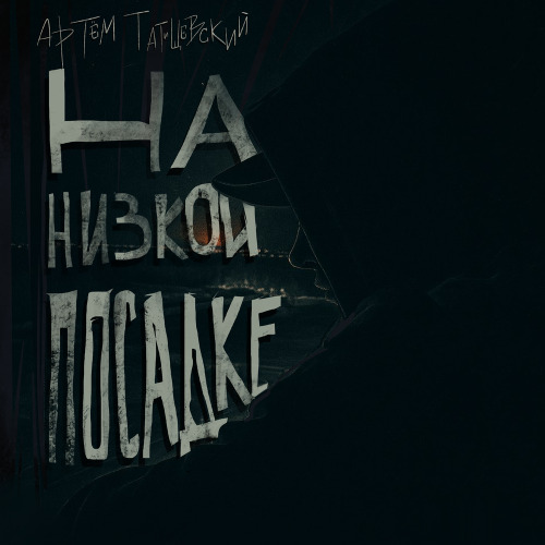 На массиве