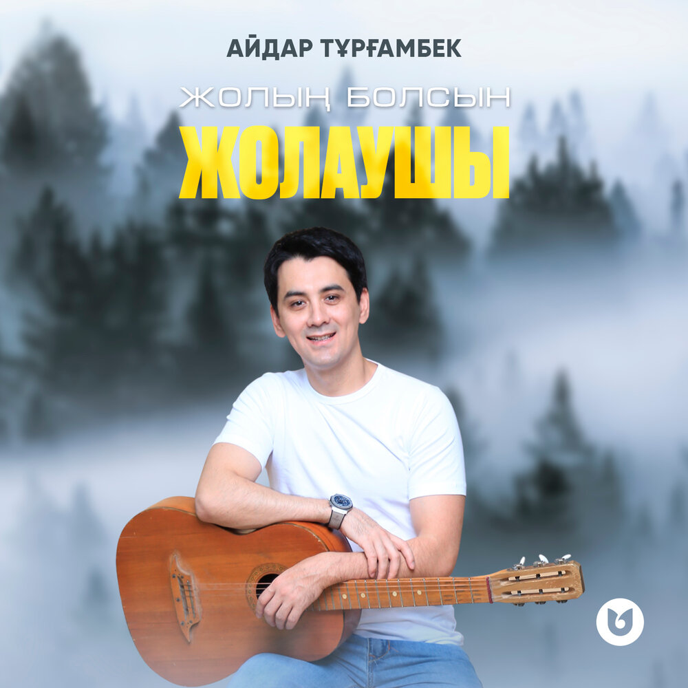 Айдар Турганбек