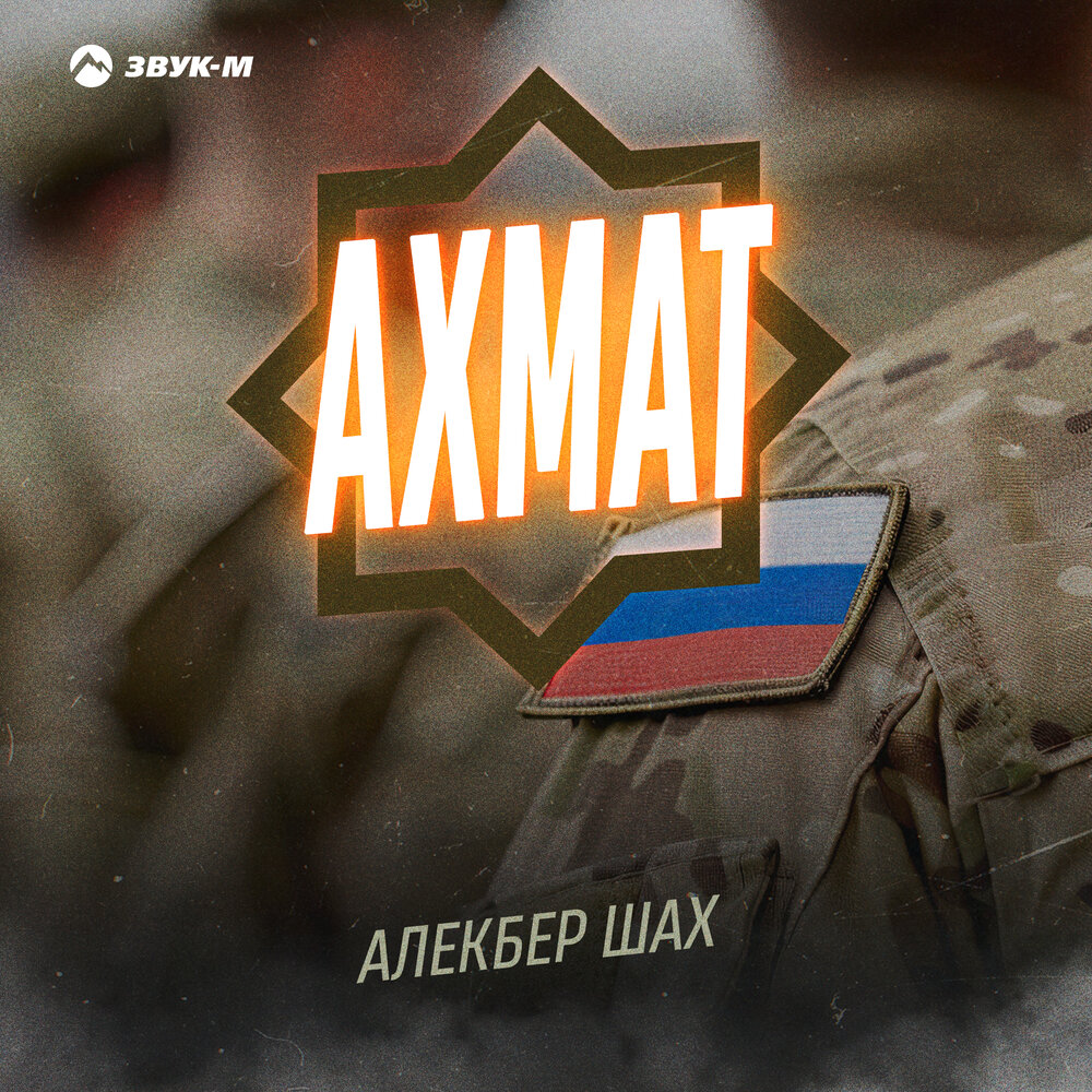 Алекбер Шах