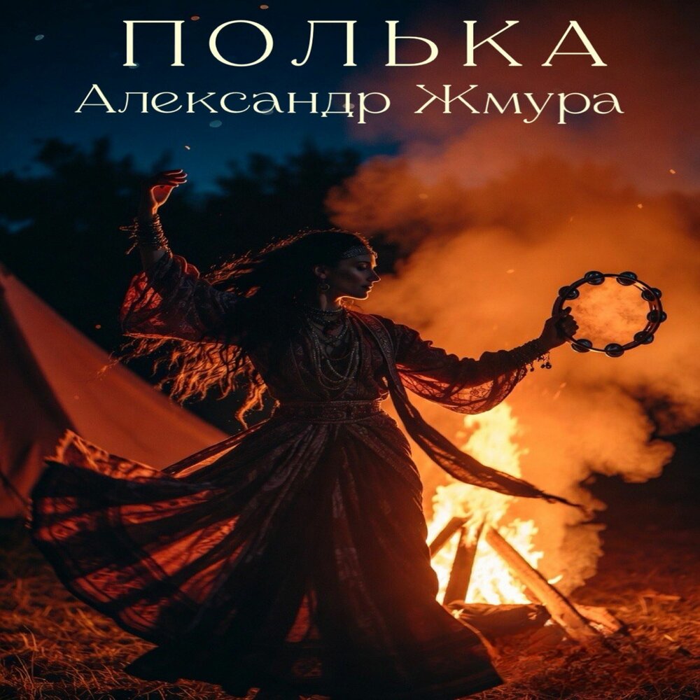Александр Жмура