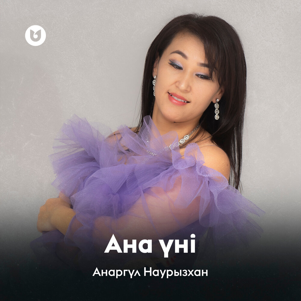 Анаргул Наурызхан