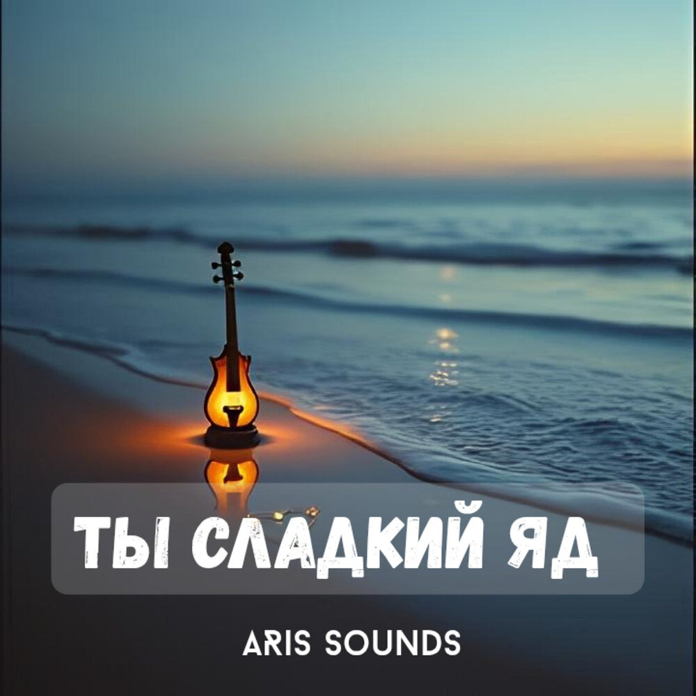 ARis Sounds