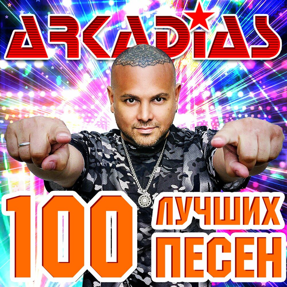 Аркадиас