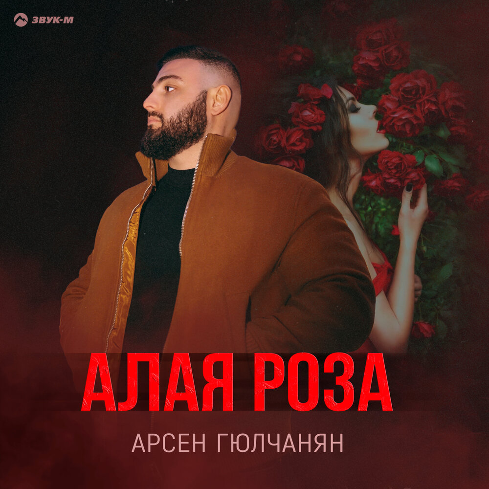 Арсен Гюлчанян