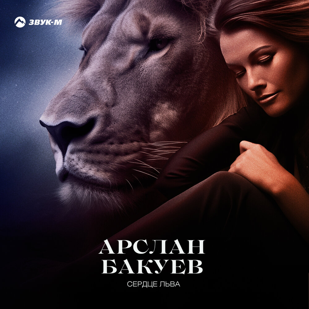 Арслан Бакуев