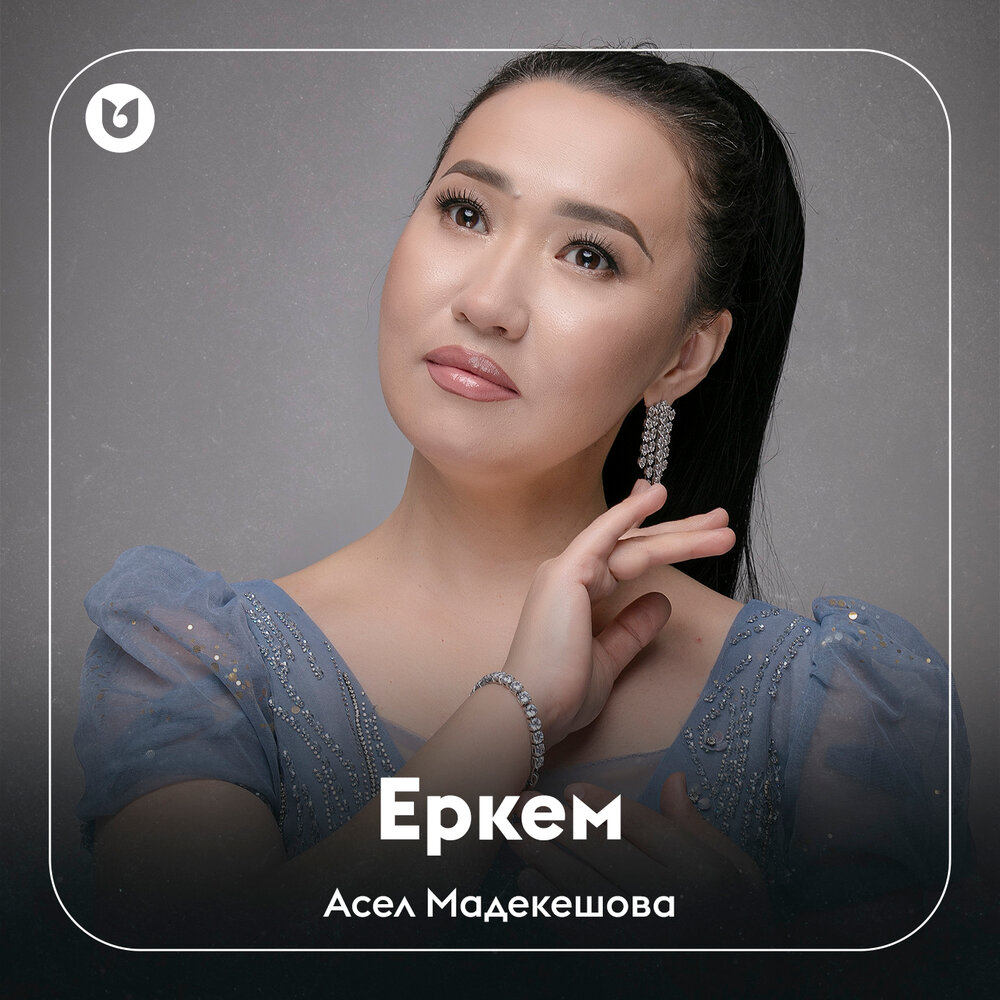Асел Мадекешова
