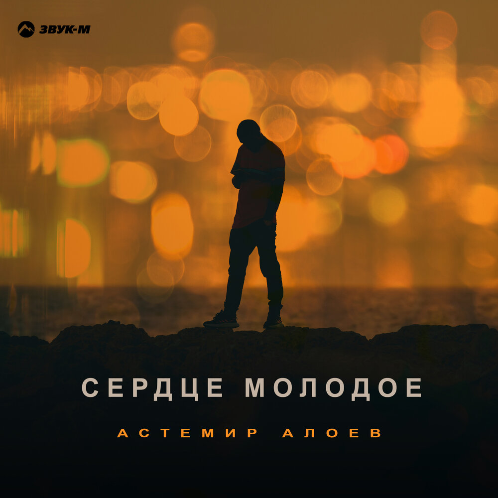 Астемир Алоев