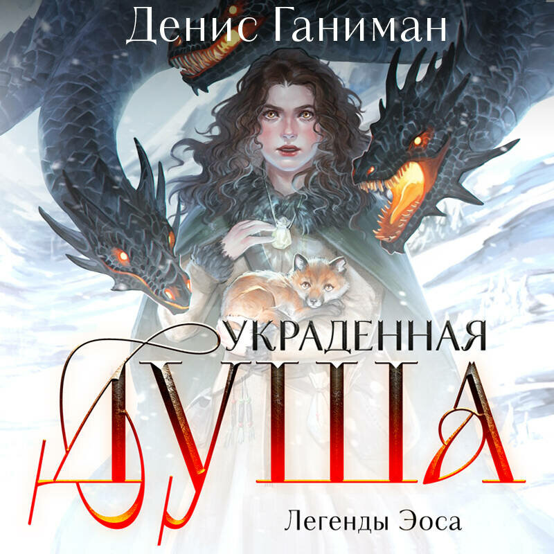 Денис Ганиман