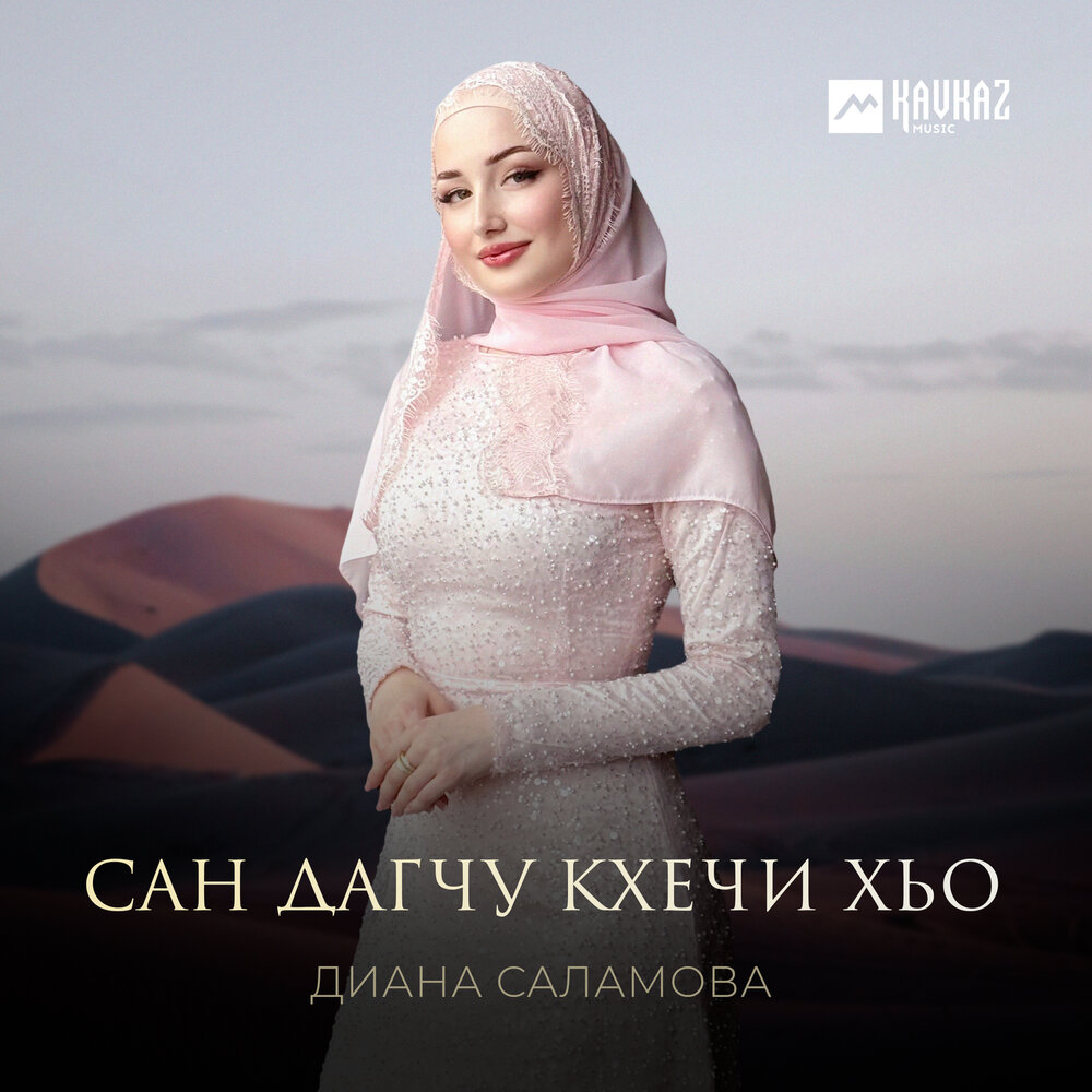 Диана Саламова