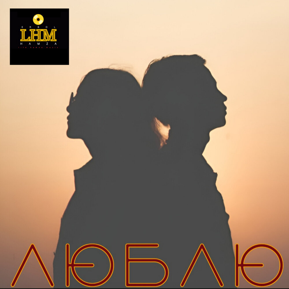 Ербол Хамза