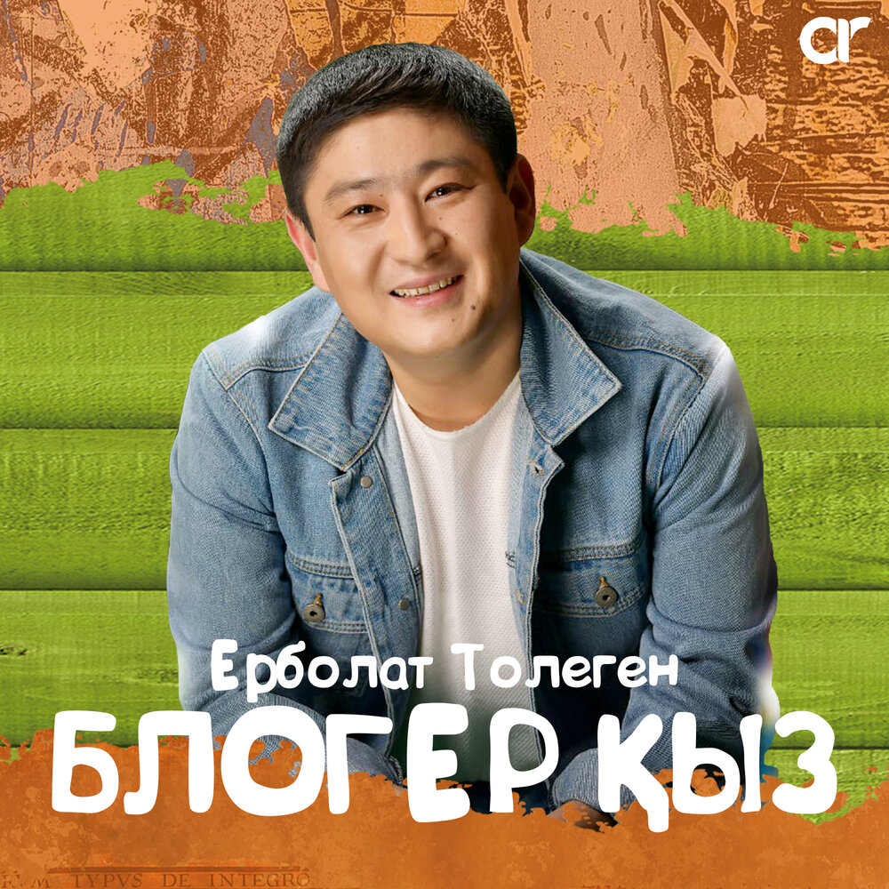 Ерболат Толеген