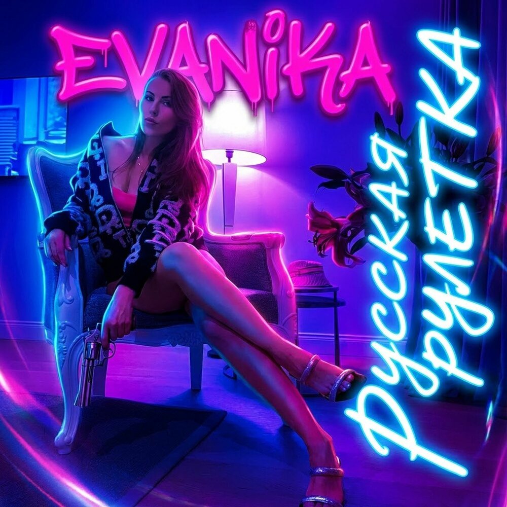 Evanika
