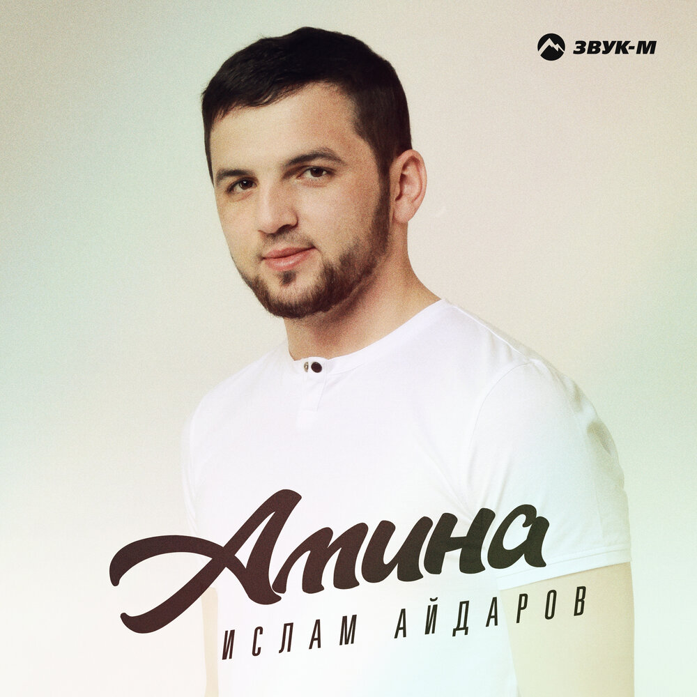 Ислам Айдаров