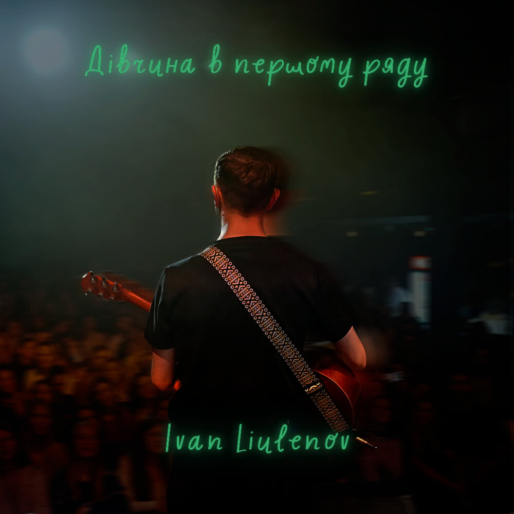 IVAN LIULENOV
