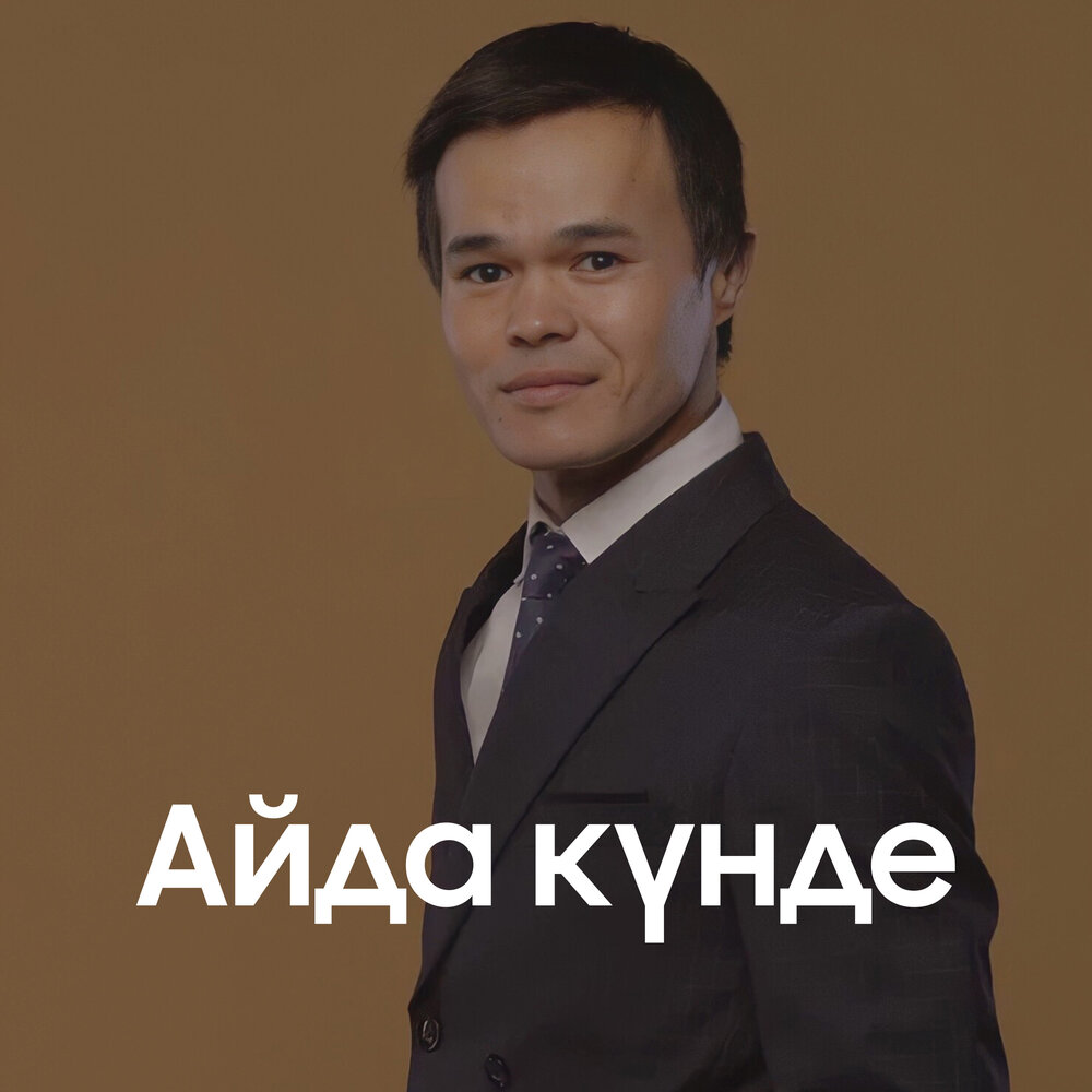 Жамбыл Шергазин