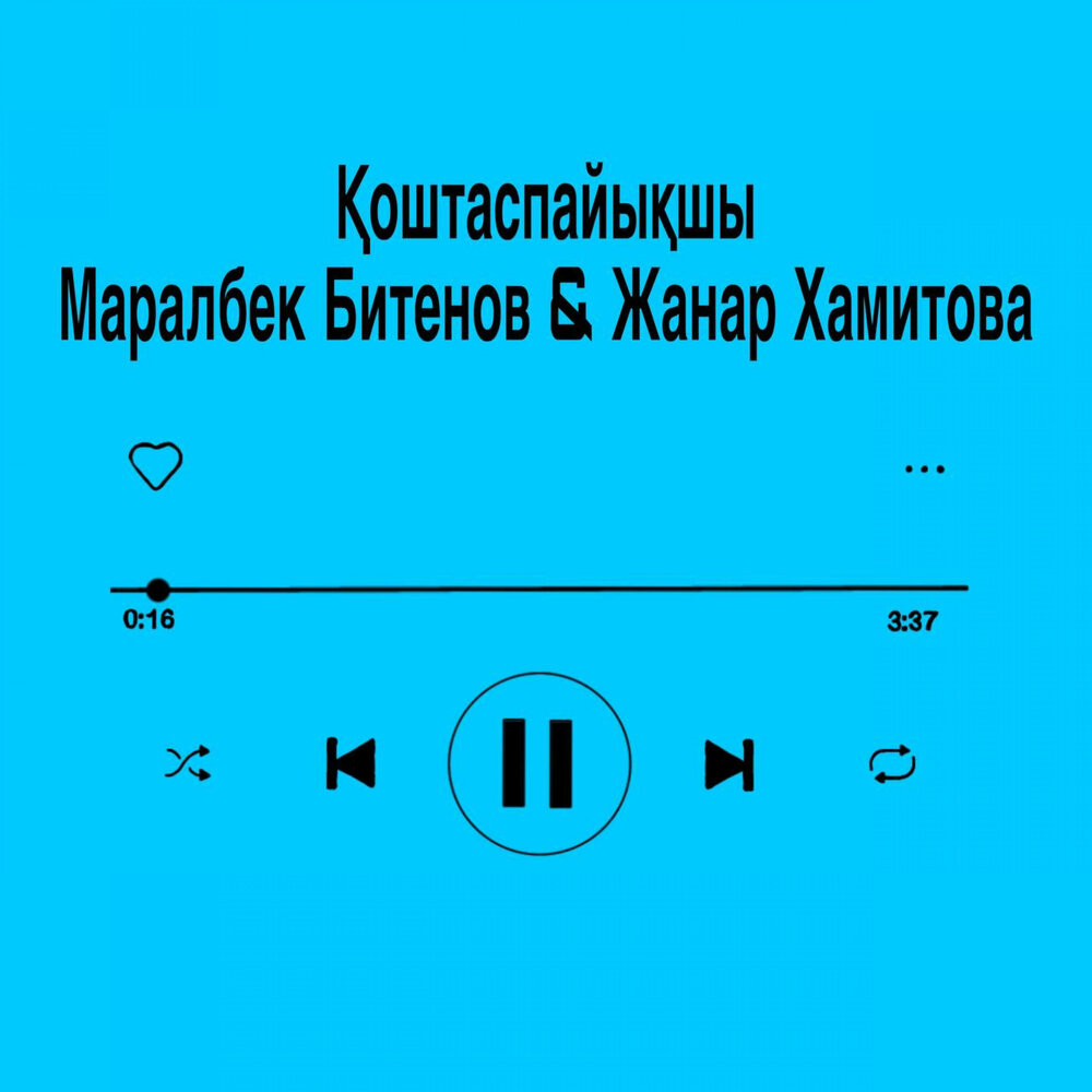 Жанар Хамитова