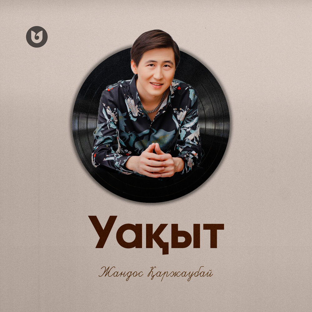 Жандос КАРЖАУБАЙ