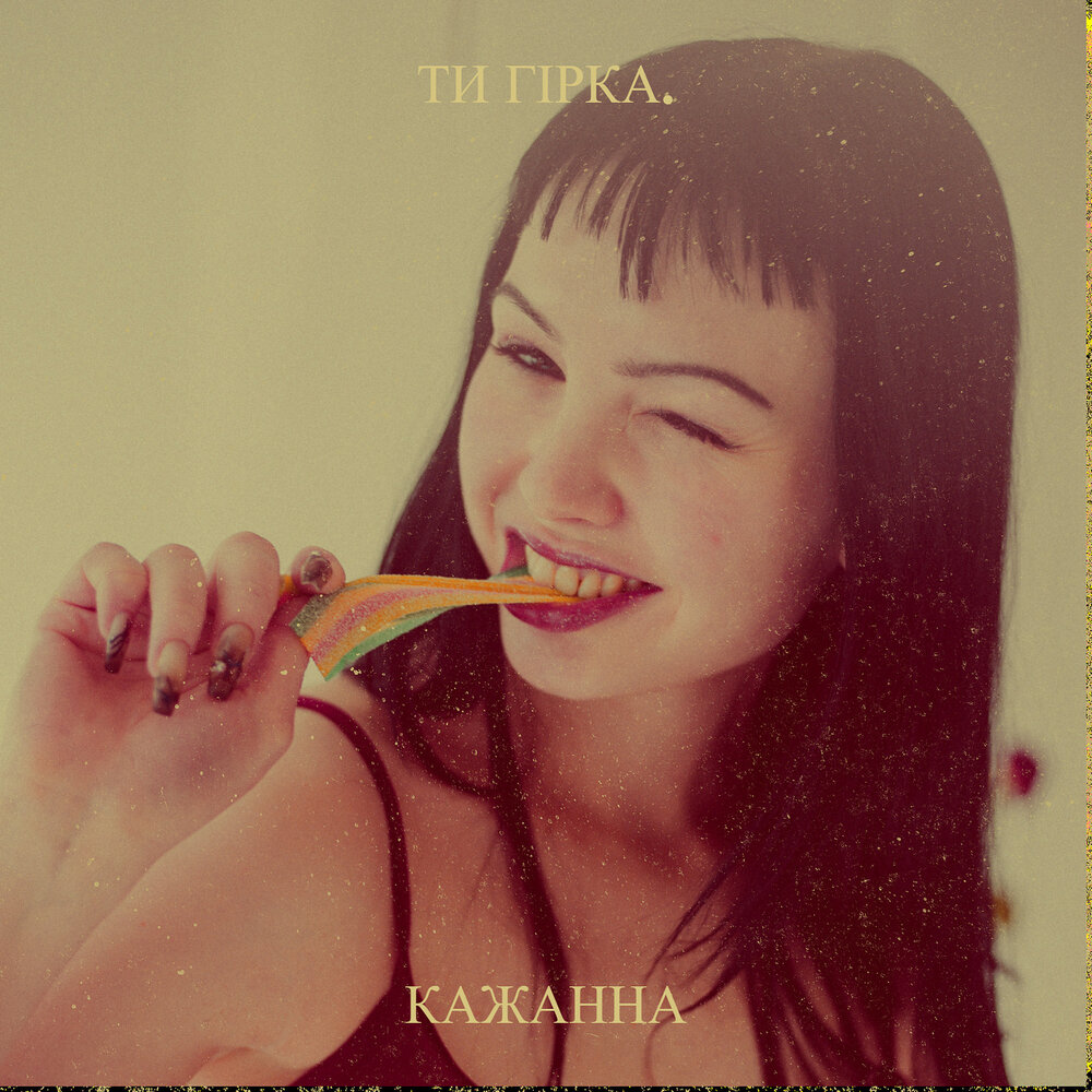 Кажанна