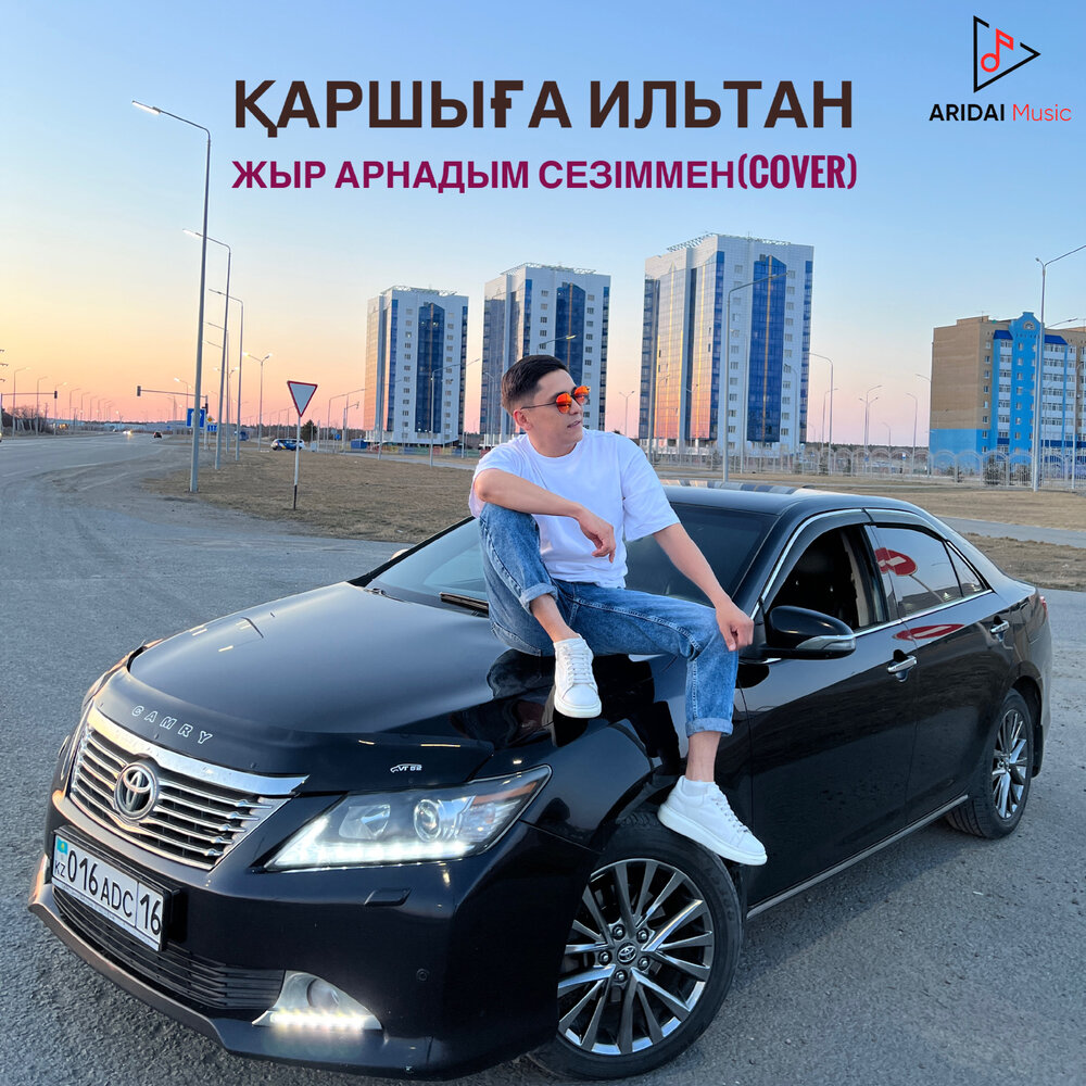 Каршыга Ильтан