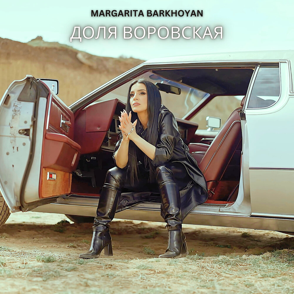 Margarita Barkhoyan