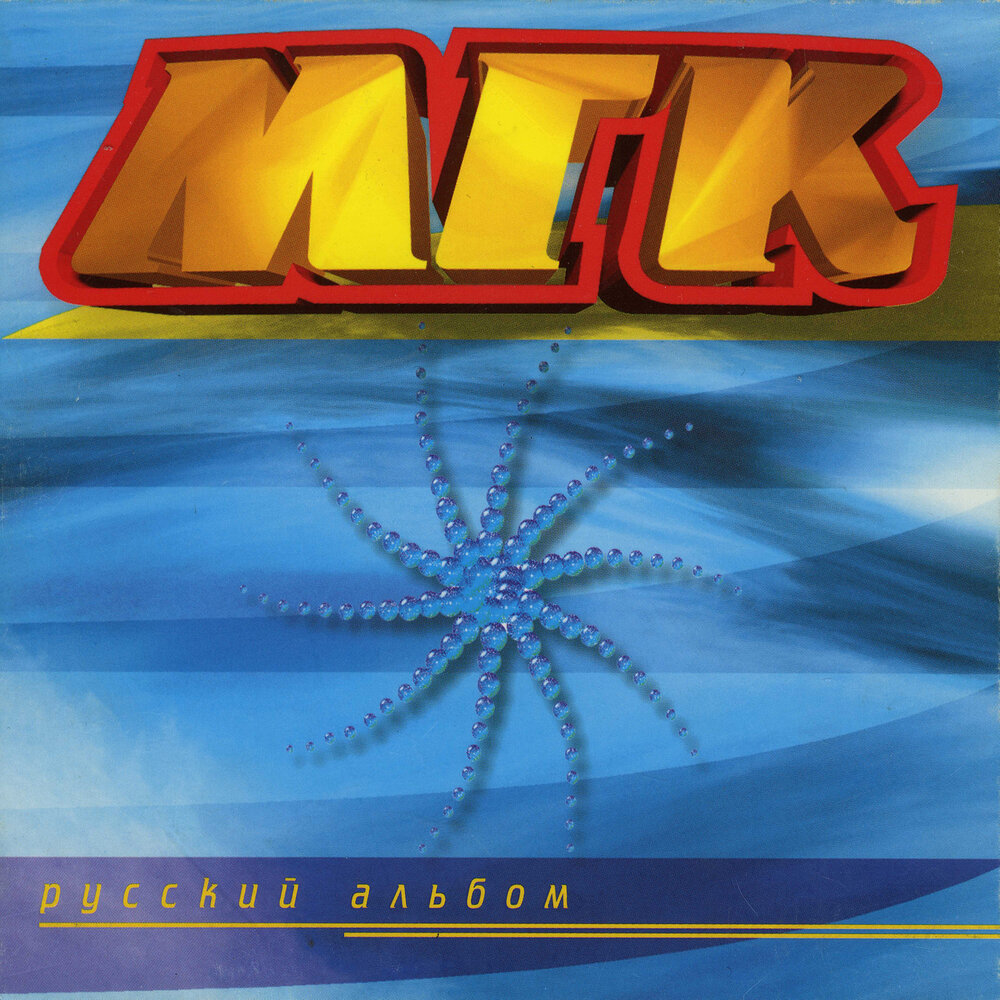МГК