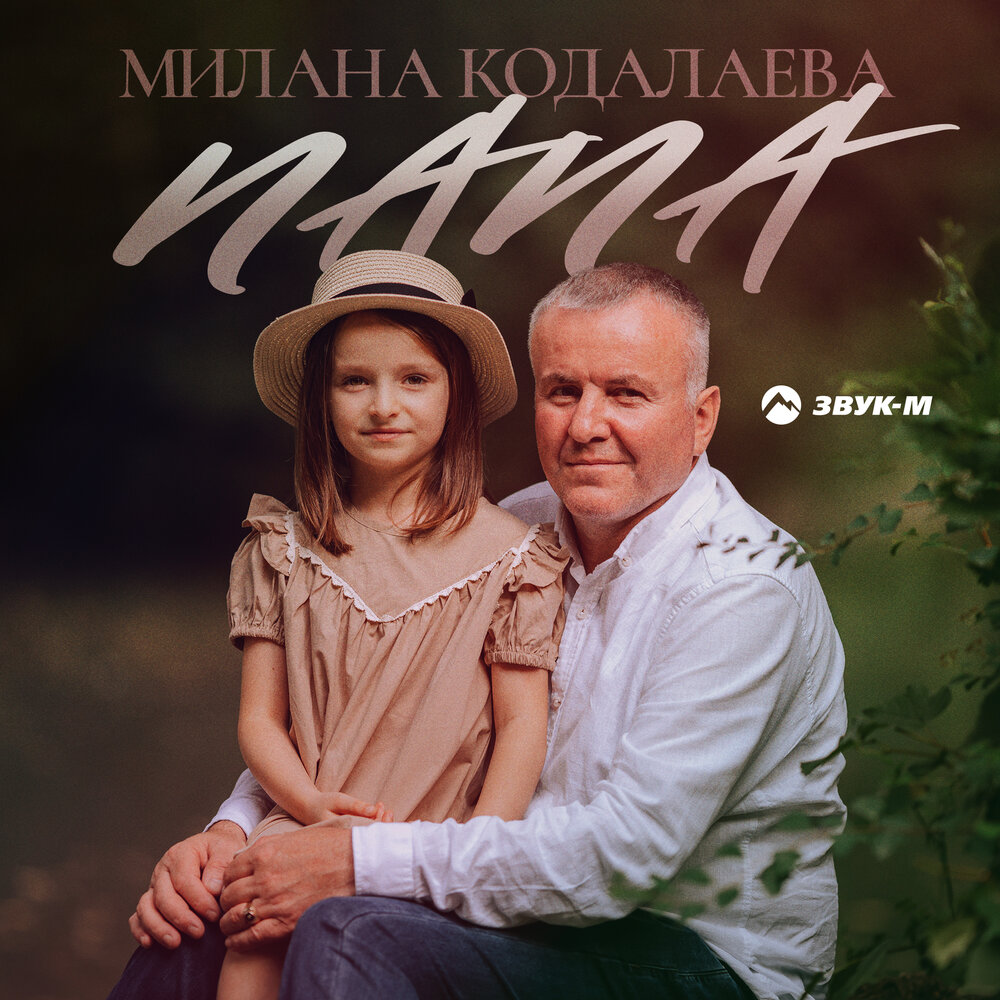 Милана Кодалаева