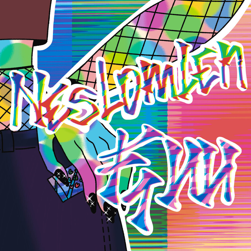 Neslomlen