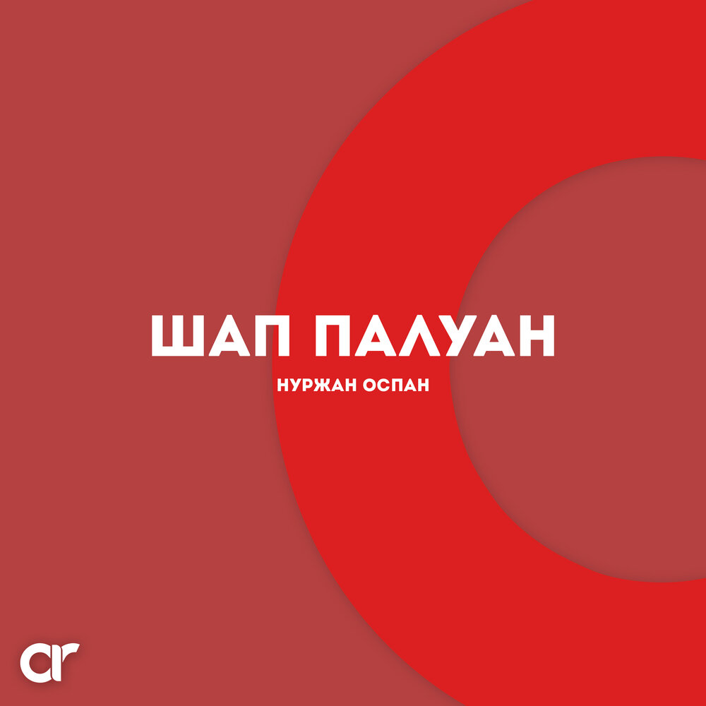 Нуржан Оспан