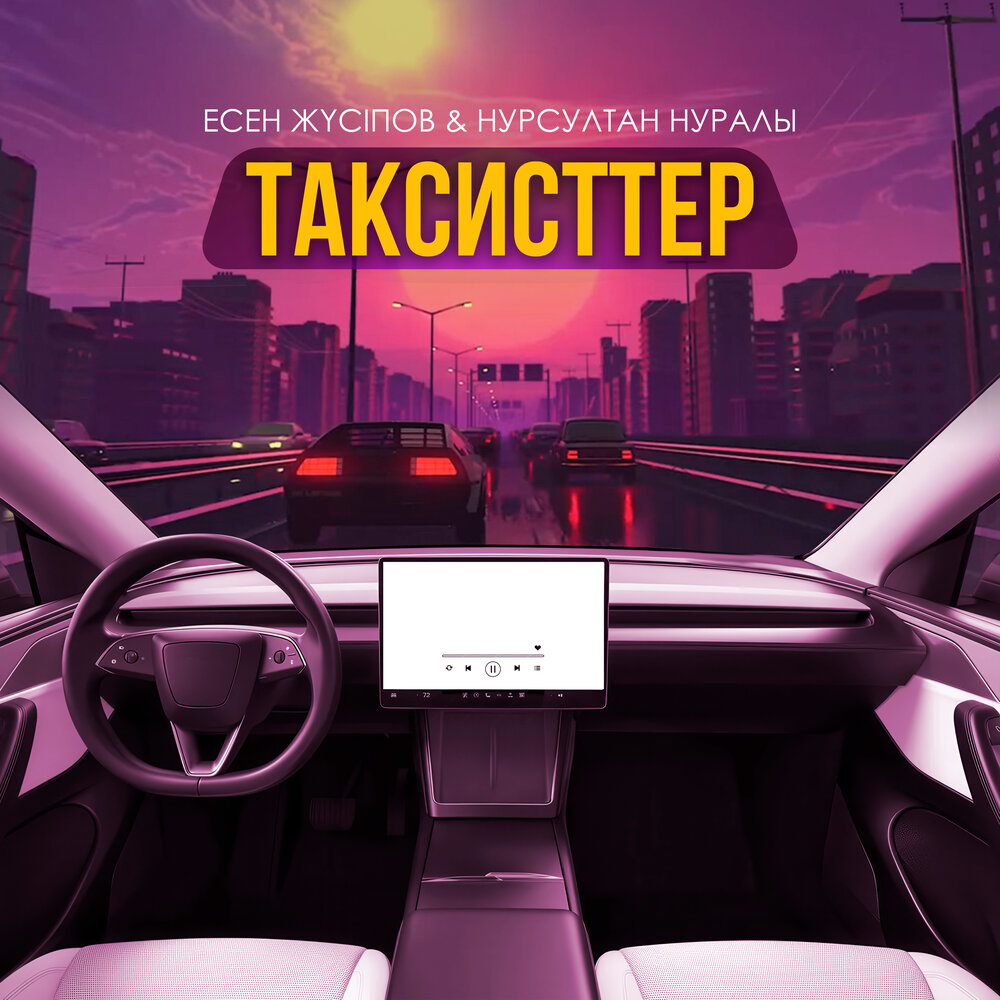 Нурсултан