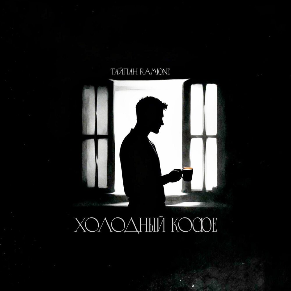 Ramione