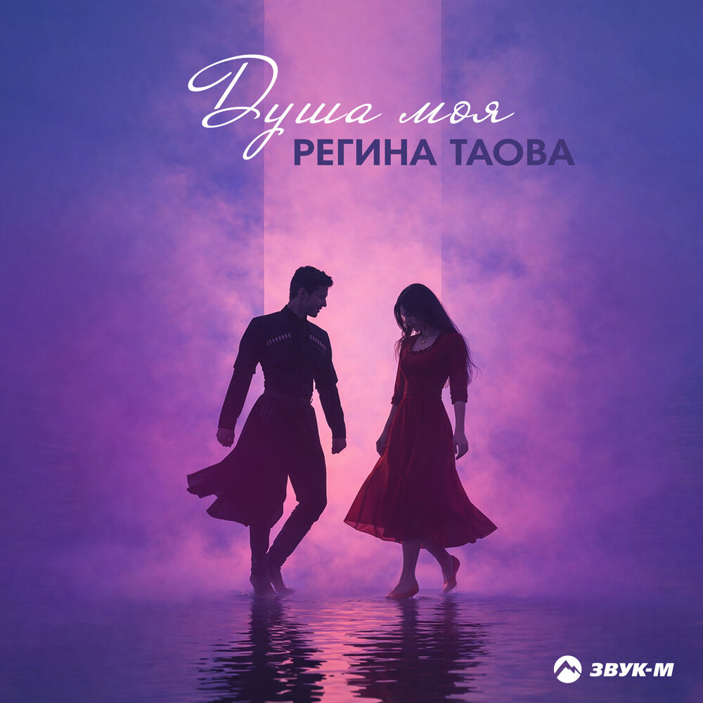 Регина Таова