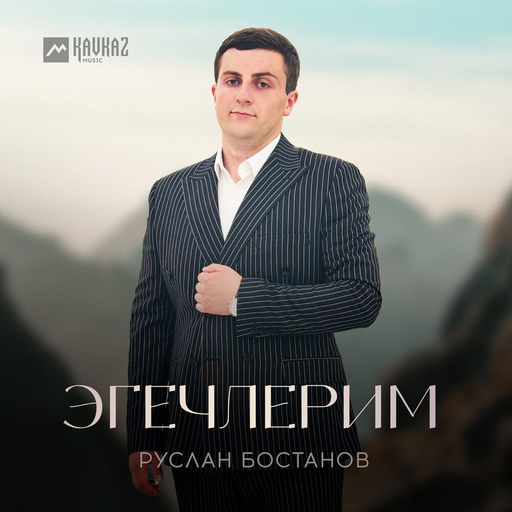Рустам Бостанов