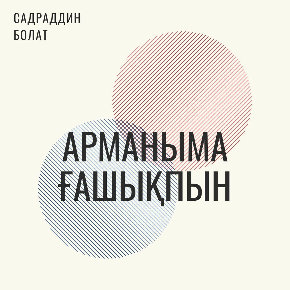 Садраддин Болат