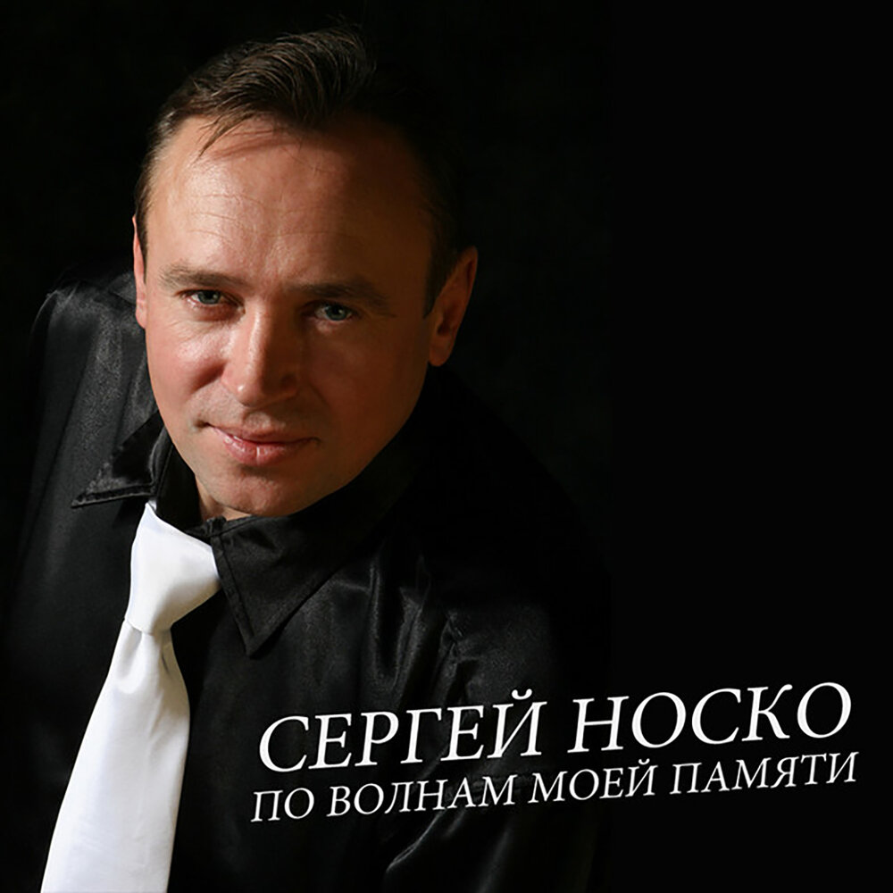 Сергей Н