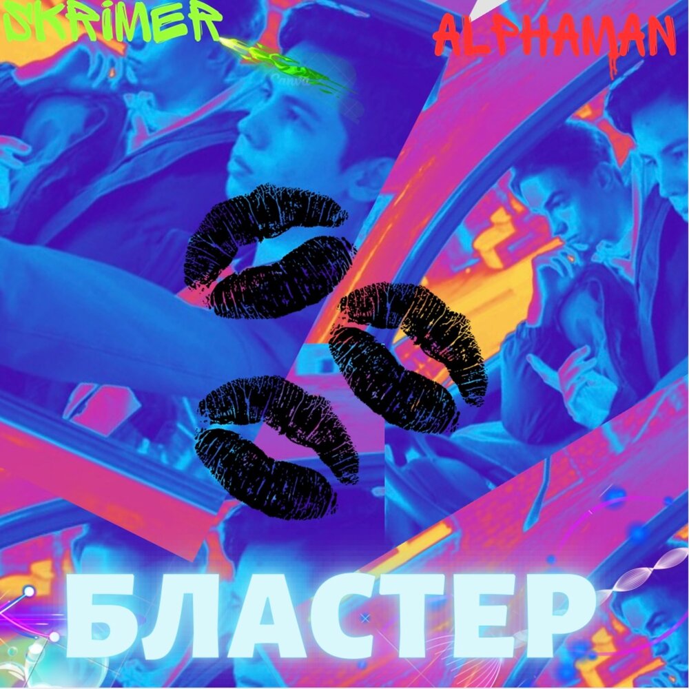 Skrimer