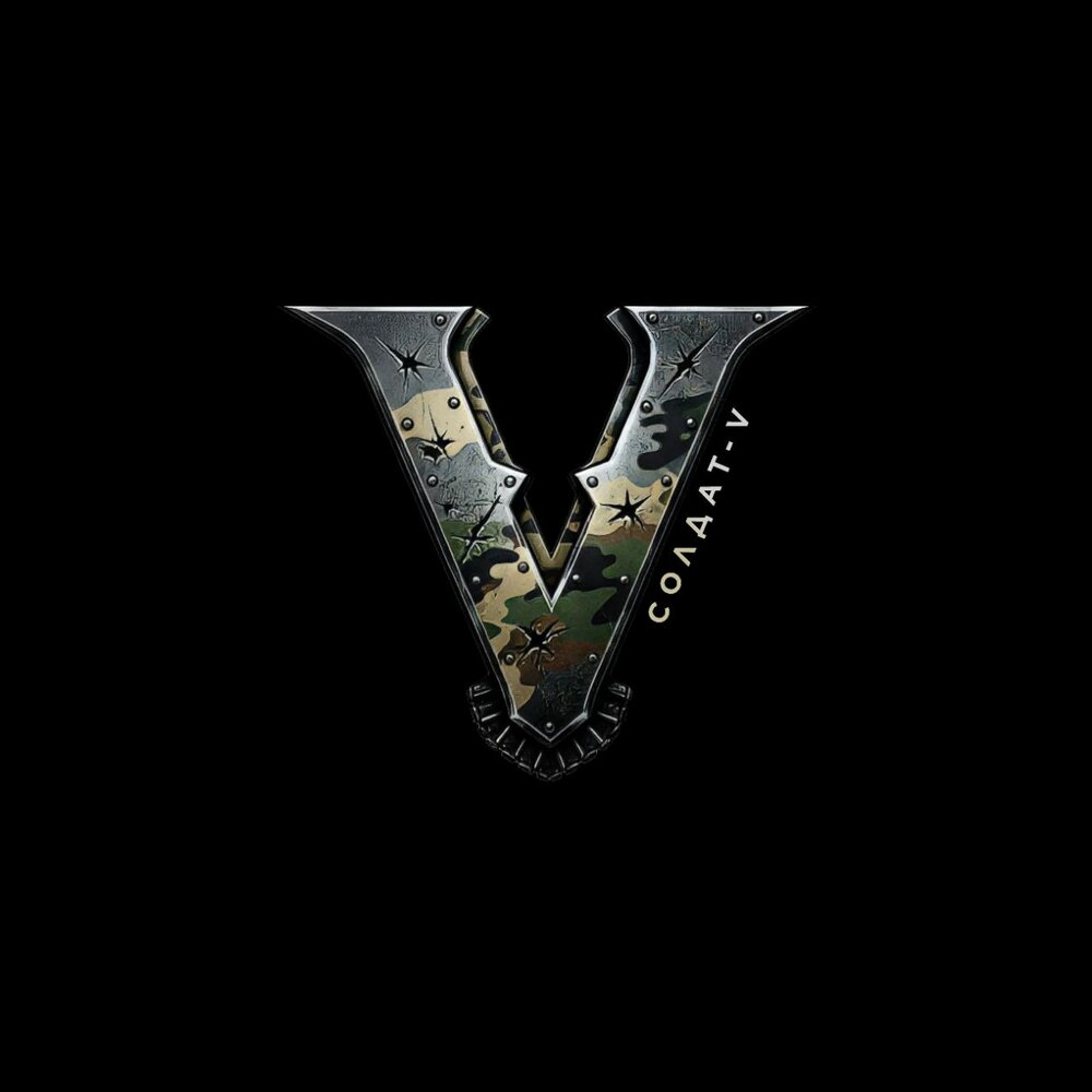 Солдат–V